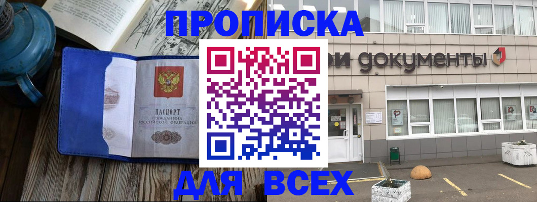 прописка от собственника в Прокопьевске