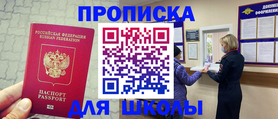 прописка для работы в Прокопьевске