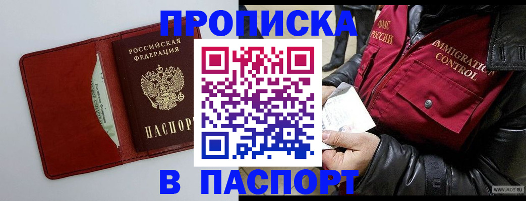 прописка регистрация в Прокопьевске