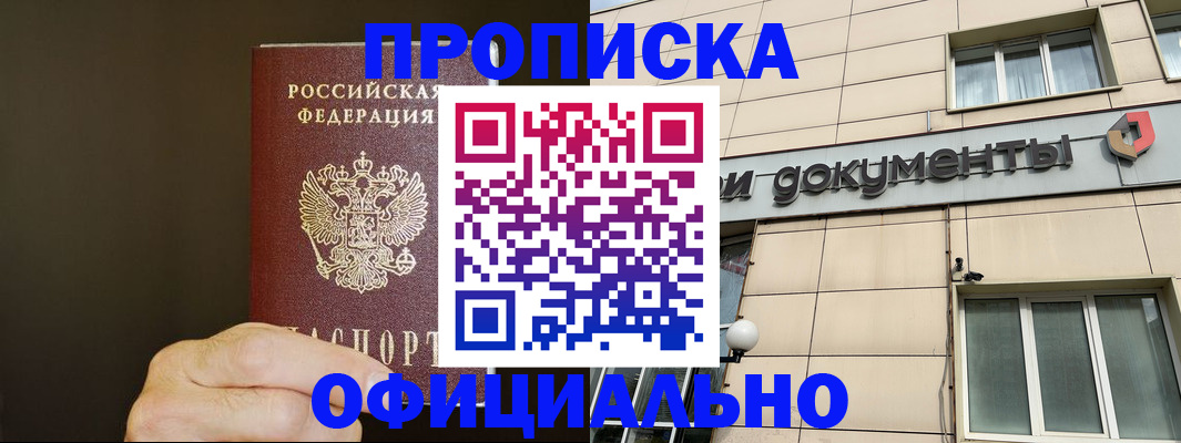 найти адрес прописки в Прокопьевске