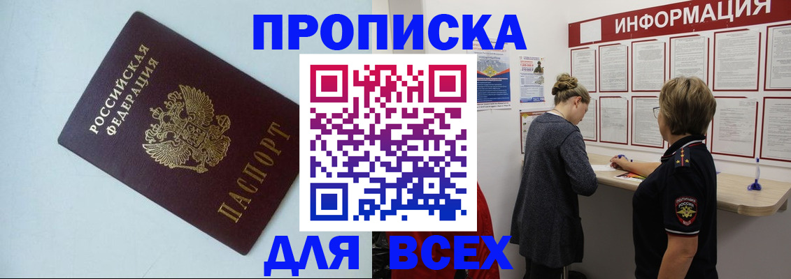 временная регистрация законно в Прокопьевске