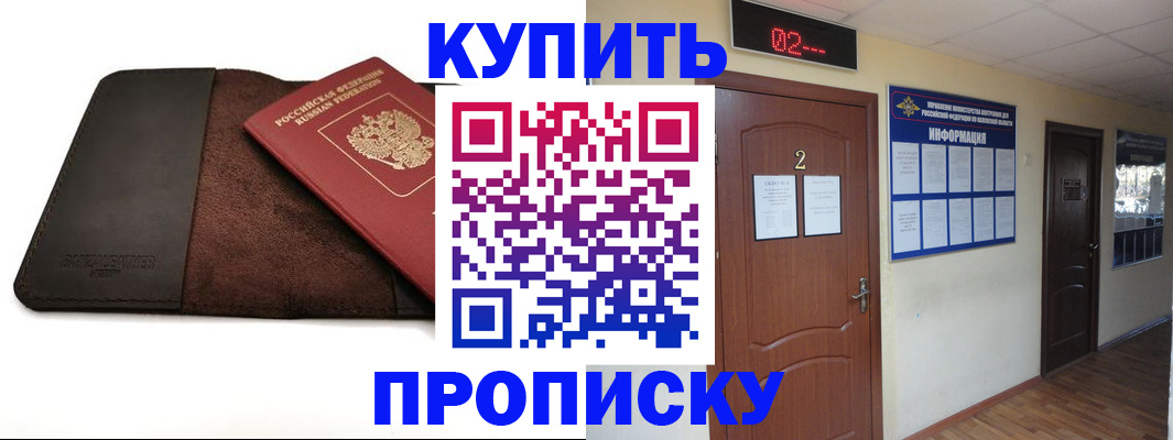 прописка поиск в Прокопьевске