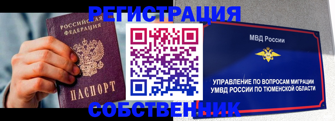 временная регистрация купить в Прокопьевске